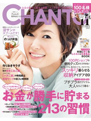 cover image of CHANTO: 2015年 11月号